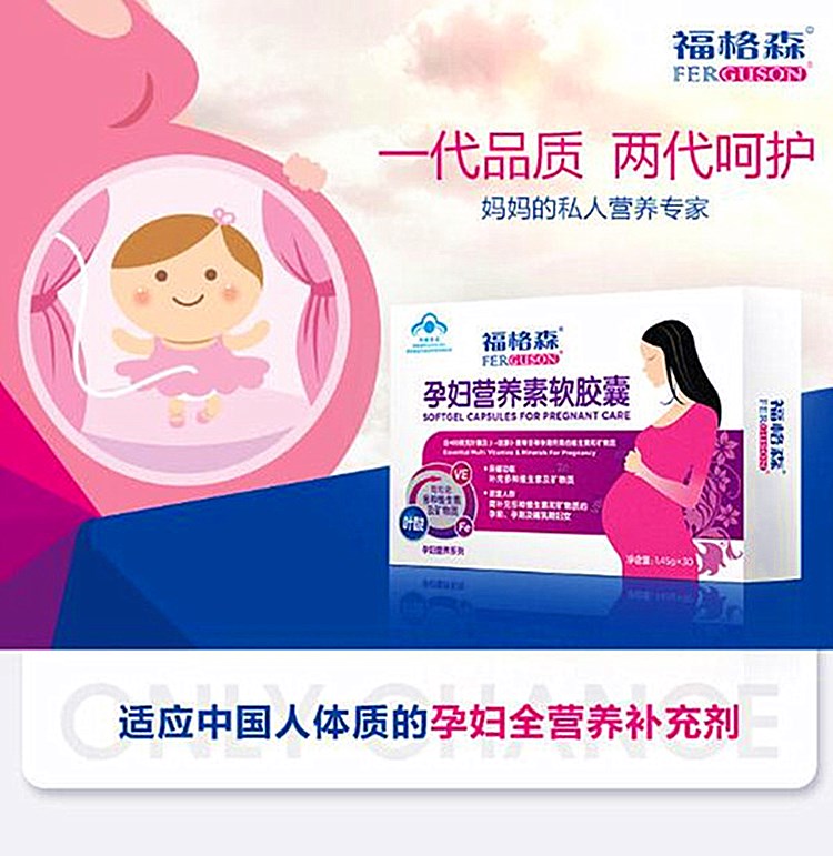 福格森牌孕妇营养素软胶囊145g粒30粒