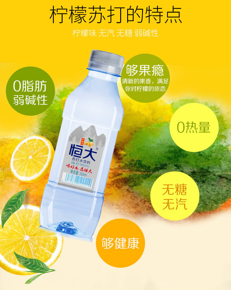 恒大苏打水柠檬味360ml24瓶整箱饮料无糖无汽弱碱性纯净水箱装饮用水