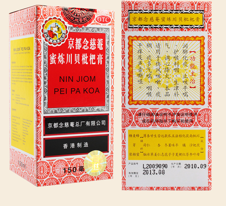 3盒装ninjiom京都念慈庵川贝枇杷膏150ml