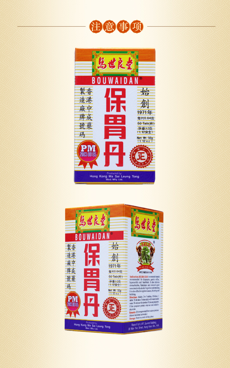 香港直邮 马世良堂 保胃丹50片 香港胃药 缓酸止痛收敛止血 胃酸胀痛