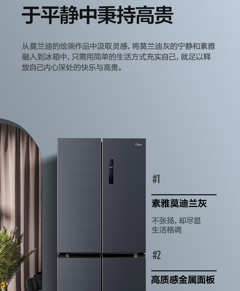 【苏宁专供】美的冰箱 BCD-511WTPZM 莫兰迪灰