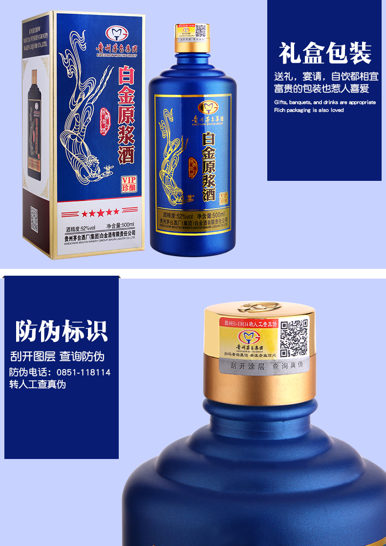 單支貴州茅臺集團白金原漿vip珍釀經典藍瓶500ml52度糧食釀造高度白酒