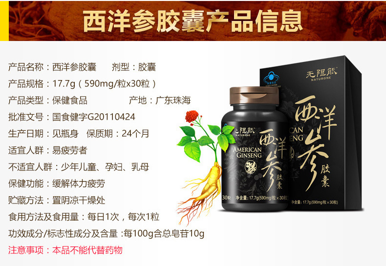 [苏宁超市]无限能 西洋参胶囊 590mg/粒*30粒