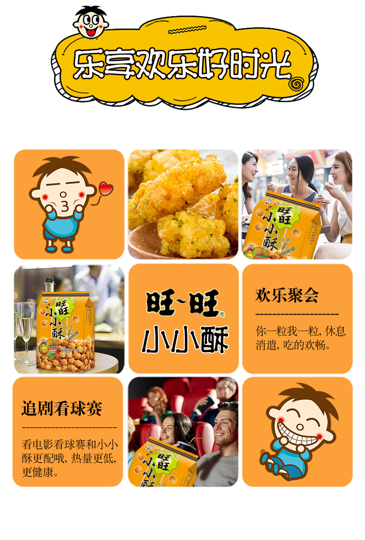 旺旺 小小酥 原味 200g