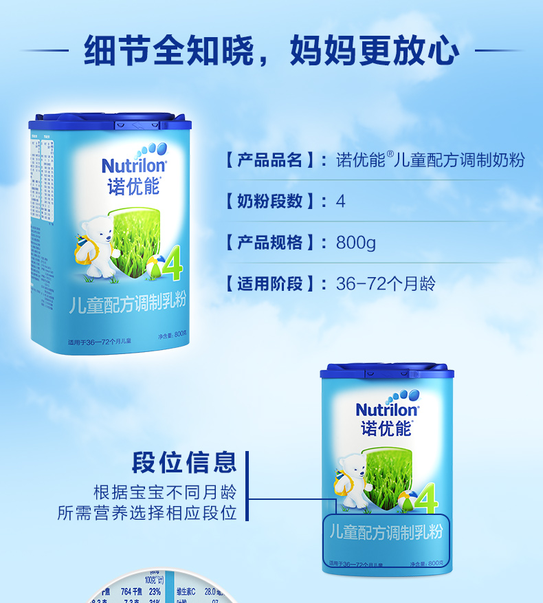 诺优能（Nutrilon）儿童配方调制乳粉4段 800g