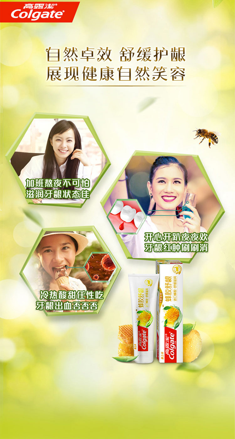 高露洁(colgate)蜂胶舒龈牙膏180g