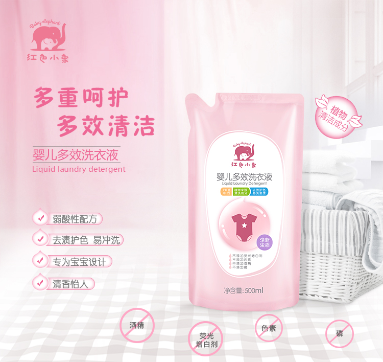 红色小象婴儿多效洗衣液（清新果香）袋包500ml