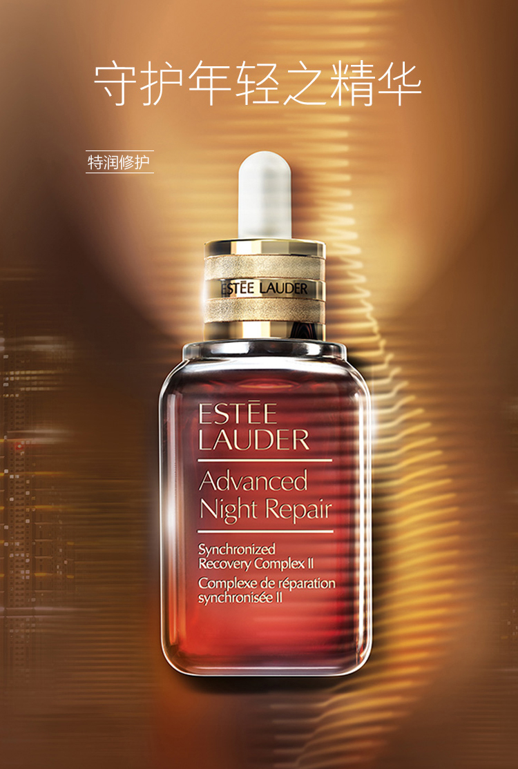 estee lauder 雅诗兰黛 特润修护肌透精华露 100ml (anr抗皱小棕瓶 收