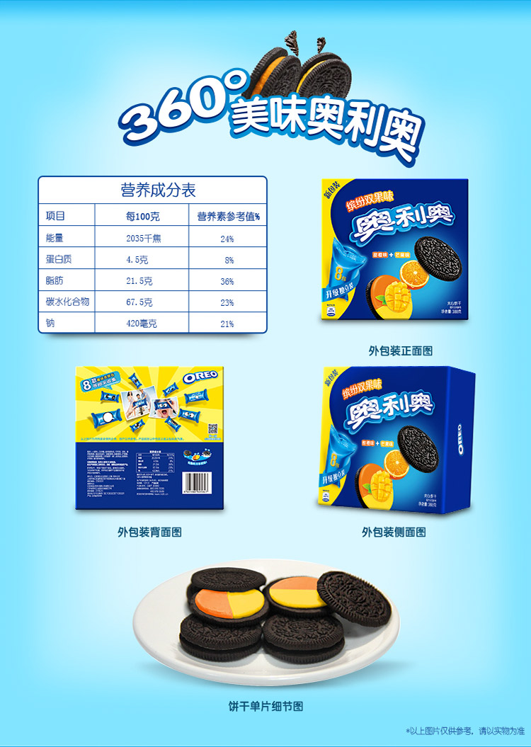 388克口味:其他产地:中国江苏苏州市类别:休闲饼干品牌:奥利奥(oreo)