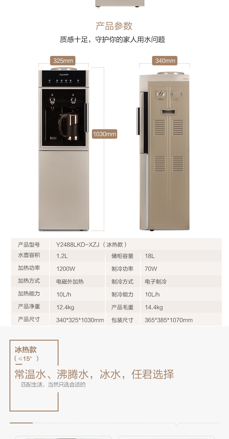 安吉尔(Angel)柜式冷热型饮水机Y2488LKD-XZJ 1200W 沸腾胆