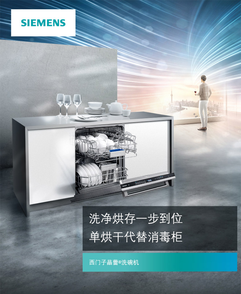 西门子12套嵌入式洗碗机sj656x26jc