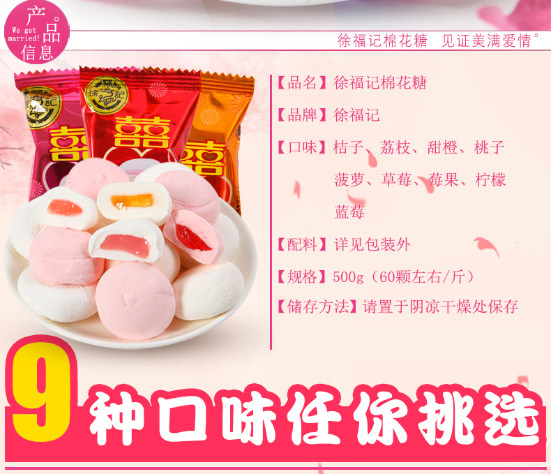 徐福记棉花糖500g草莓味喜字包装儿童零食果味夹心婚礼水果软糖喜糖