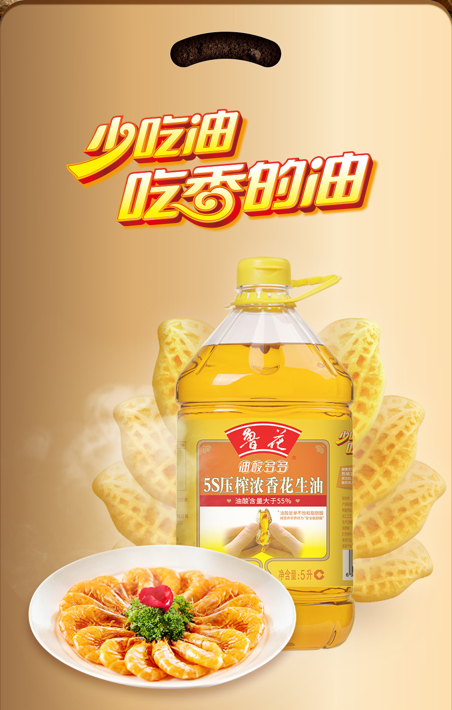 鲁花食用油 鲁花油酸多多5s压榨浓香花生油5l*2 食用油 粮油 礼品