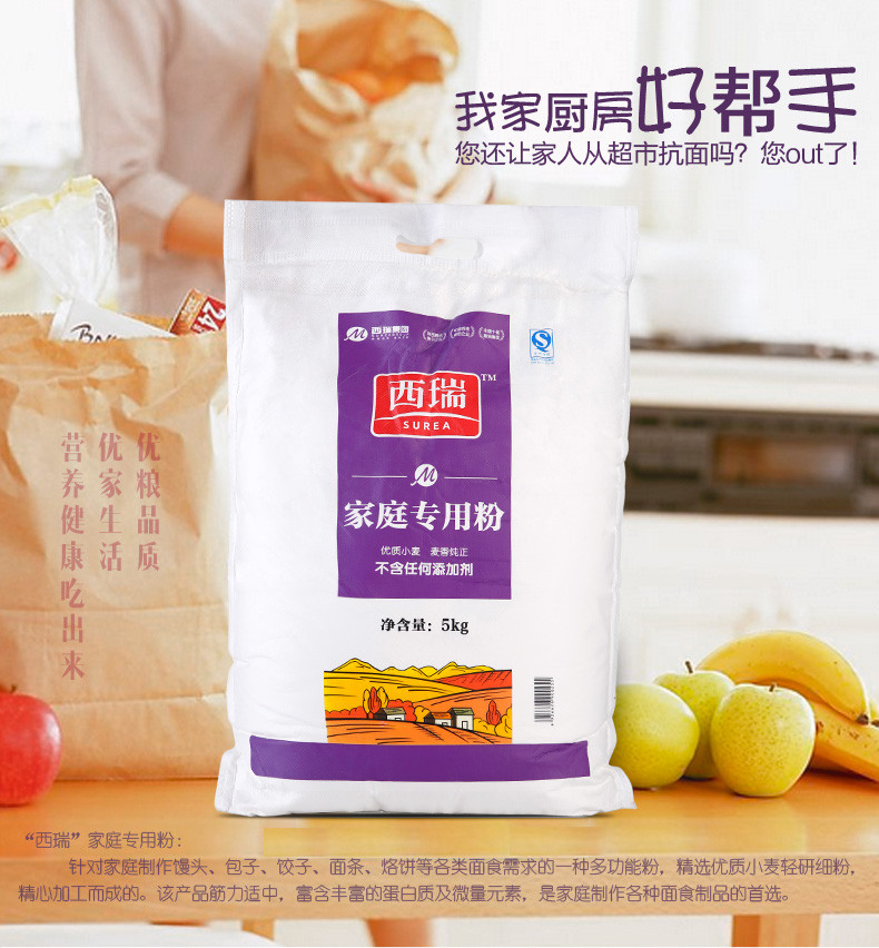 西瑞surea家庭专用面粉5kg5000g饺子粉馒头粉通用面粉