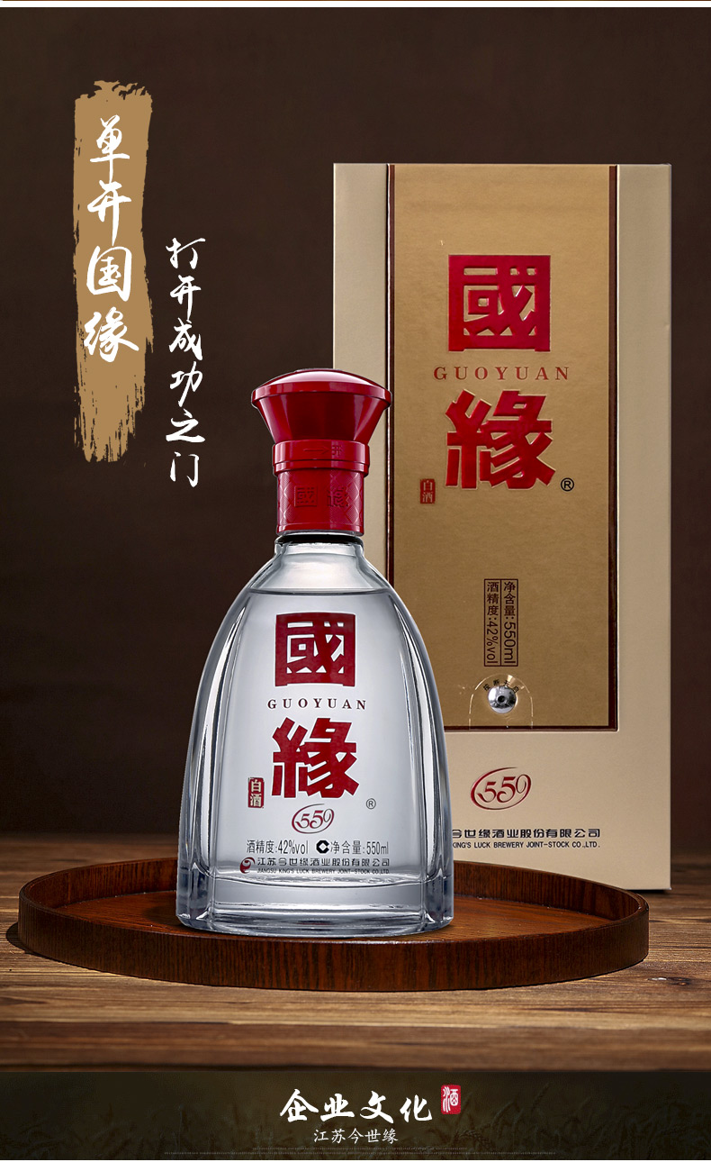 今世缘 国缘单开42度 550ml*6 整箱 白酒