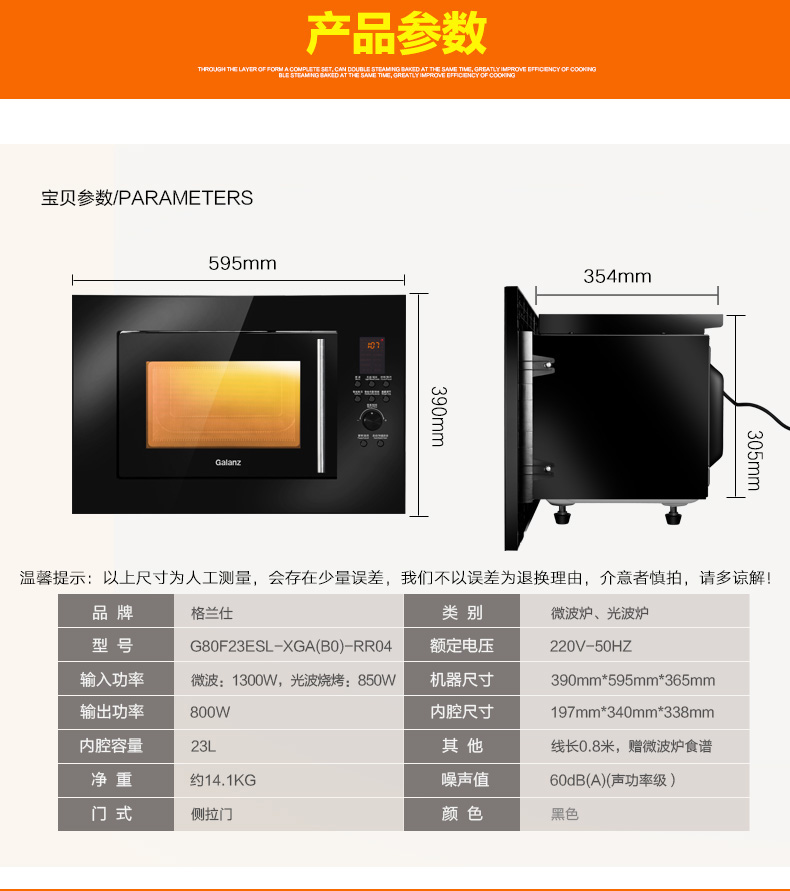 自营 galanz/格兰仕 嵌入式微波炉g80f23esl-xga(b0)-rr04
