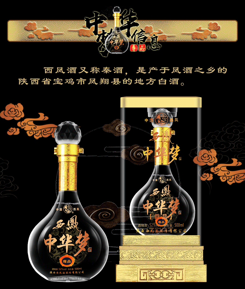 西鳳酒52度中華夢尊品家庭小酌送禮品酒水精美禮盒裝西風酒高度濃香型