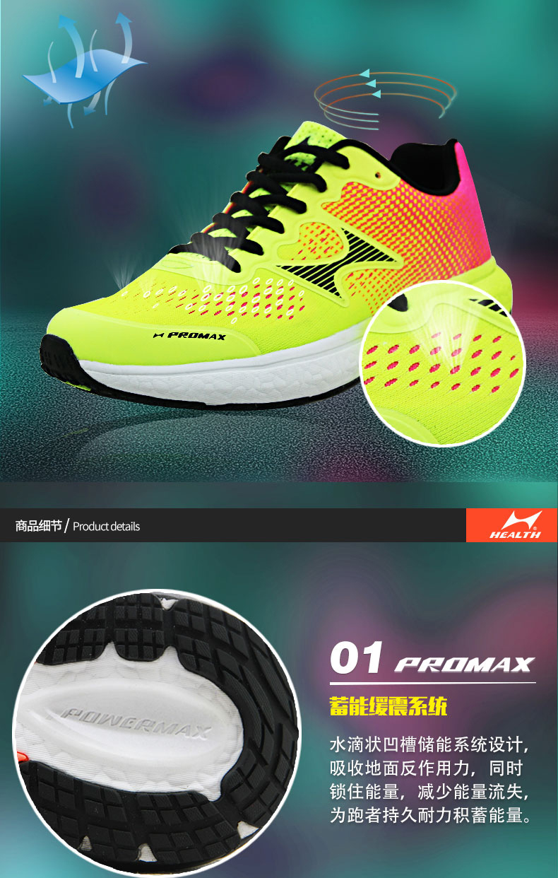 health海尔斯promax5019男女通用马拉松跑鞋蓄能缓震跑步鞋