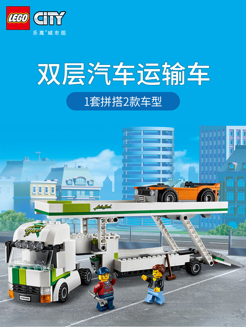 lego乐高城市系列汽车运输车60305玩具拼插积木5男孩女孩生日礼物