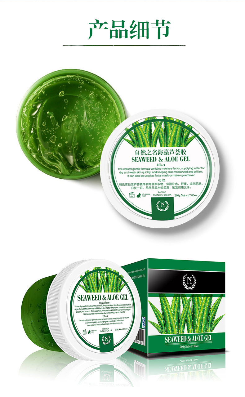 自然奇迹thenamir海藻芦荟胶200g