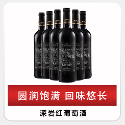 美圣世家天鹅绒红葡萄酒750ml 西班牙原瓶进口