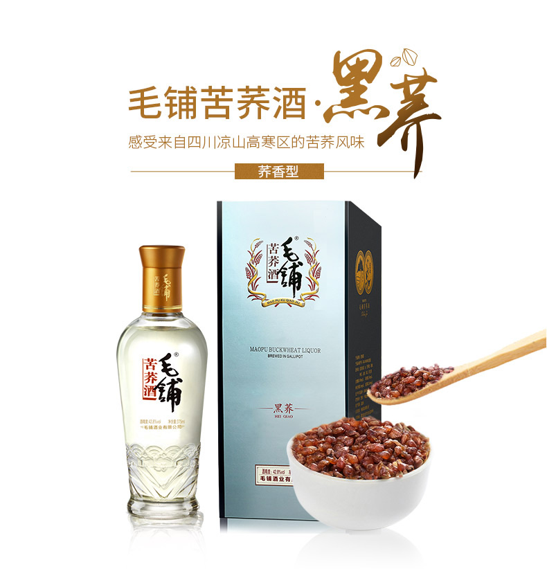 黑毛铺酒图片