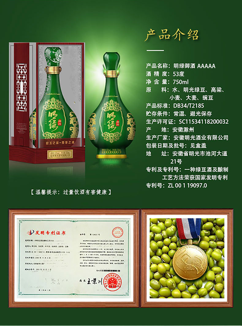 明光 明绿系列明绿御酒5a 明绿香型 白酒53度 750ml 单瓶_历史最低