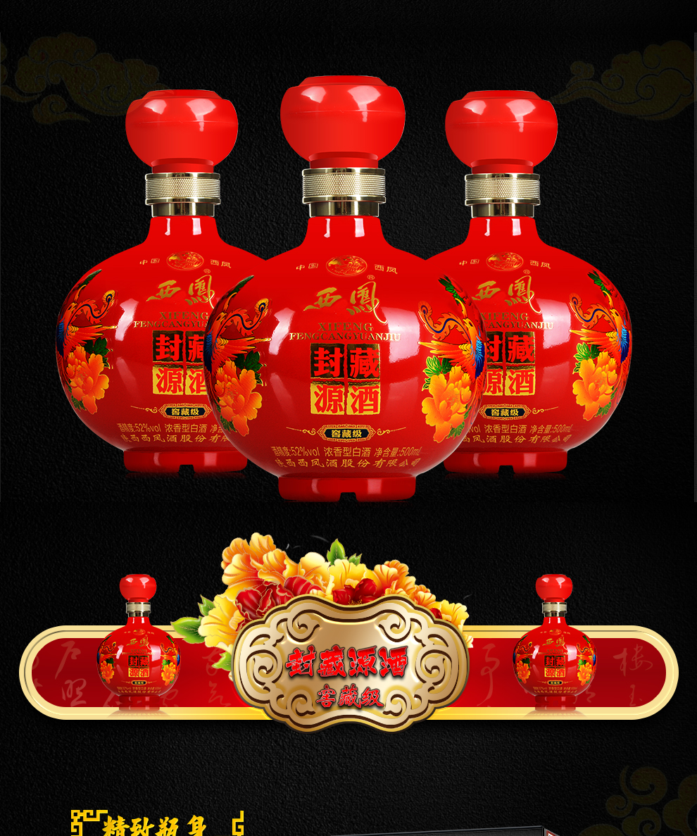 西凤酒(xifeng)国产52度浓香型白酒封藏源酒窖藏级单瓶500ml*1