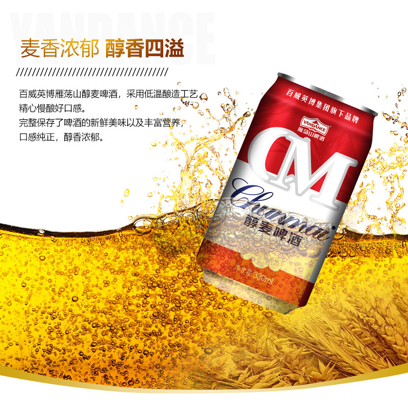 百威英博雁荡山啤酒醇麦330ml24罐箱