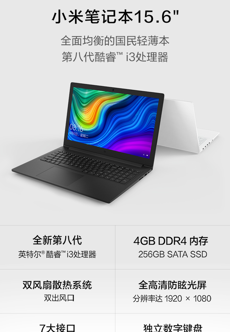 小米miruby156英寸轻薄本笔记本电脑第八代酷睿处理器i38130u4g256gb