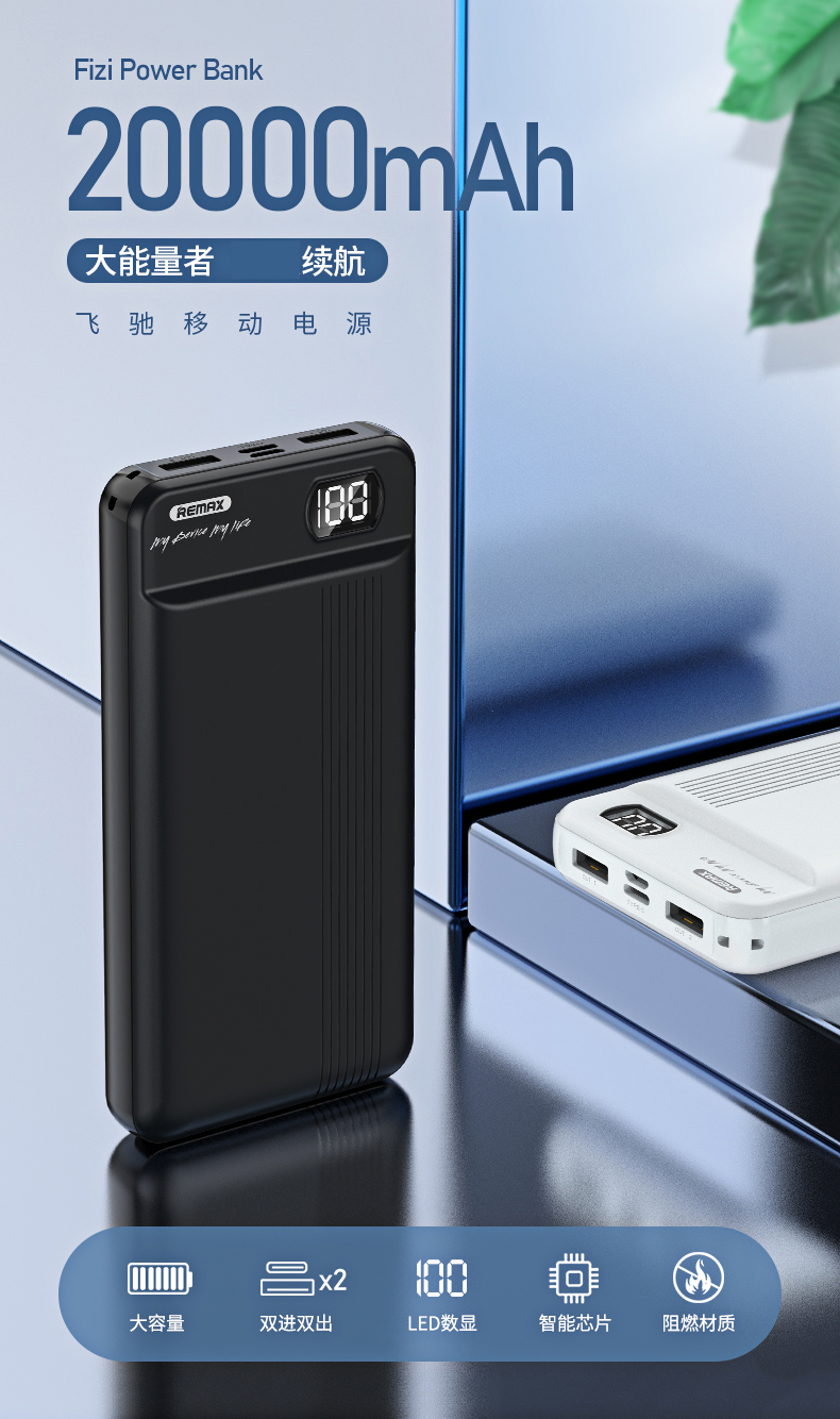 remax睿量飞驰充电宝rpp10620000mah手机移动电源白色