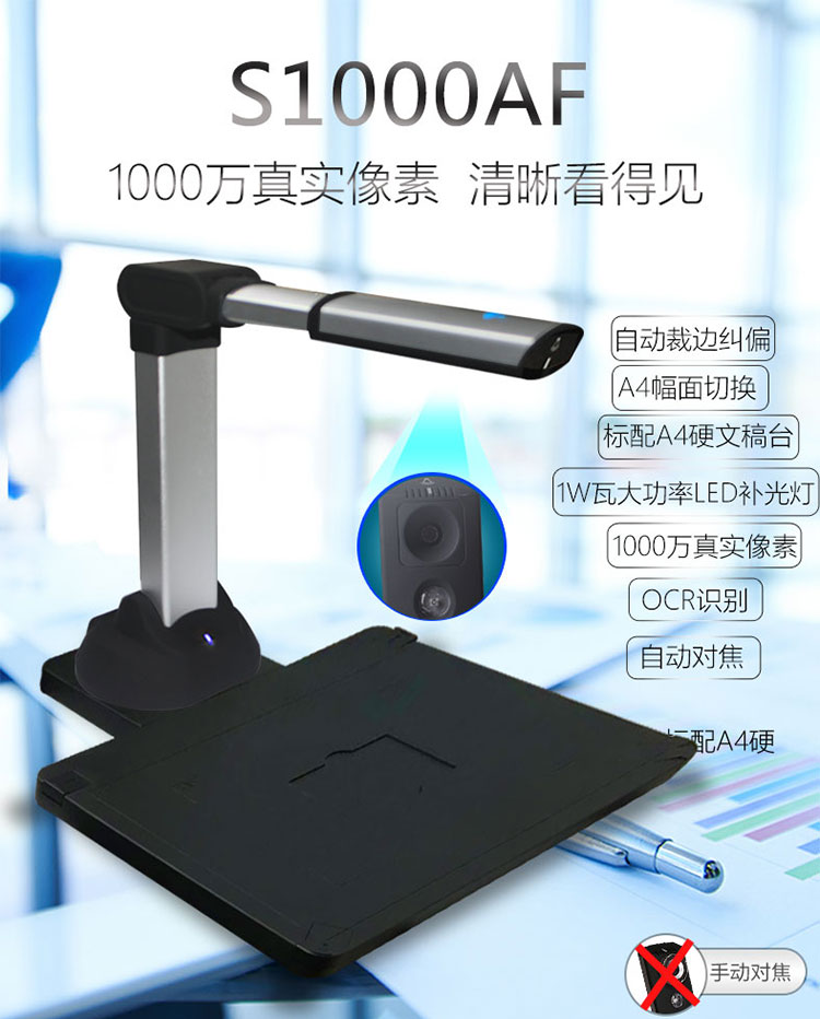 良田eloams1000af高拍仪1000万像素a4幅面自动对焦ocr识别便携式扫描