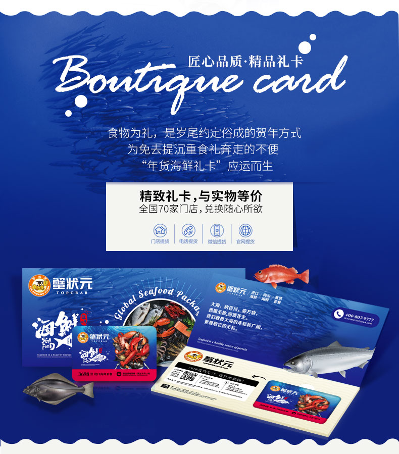 蟹状元进口海鲜3698型套餐礼卡环球冷冻生鲜女王节全家宴席大礼包