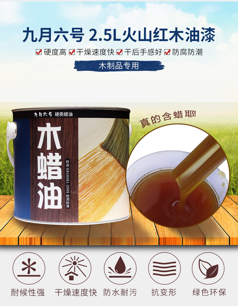 九月六号25l火山红木油漆木蜡油bd