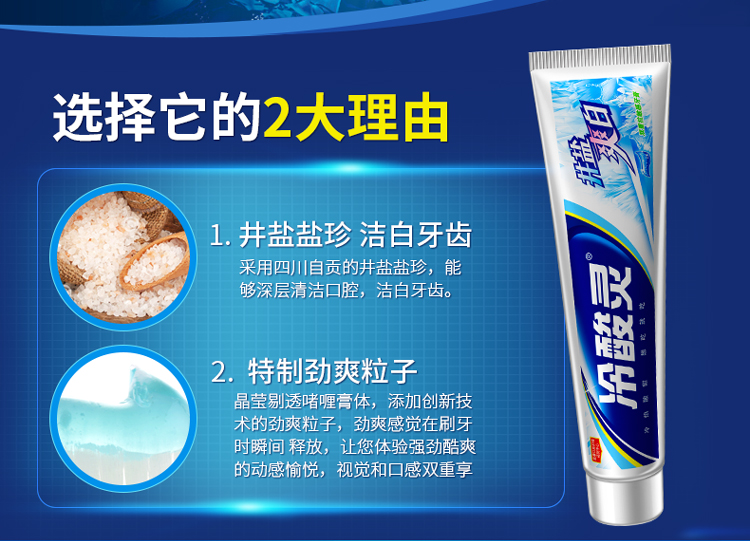 【苏宁超市】冷酸灵井盐爽白双重抗敏感牙膏 110g 冰爽薄荷香型