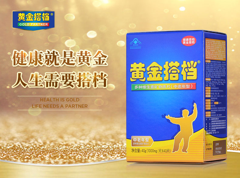 黄金搭档牌多种维生素矿物质片中老年型1000mg片40片保健品