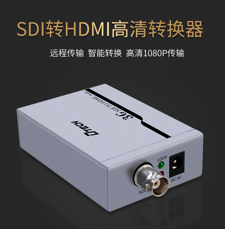 帝特(dtech) dt-6514a sdi转hdmi高清转换器 3g sdi to hdmi 一路高清