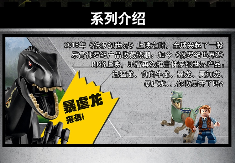 lego乐高jurassicworld侏罗纪公园系列暴虐龙袭击洛克伍德庄园75930