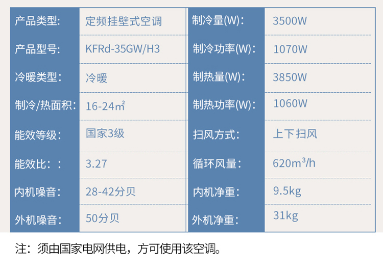 新科空调KFRd-35GW/H3