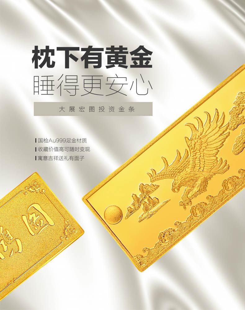 周大生 投资金条 黄金金块 保值收藏投资金 大展鸿图 g0tc0054