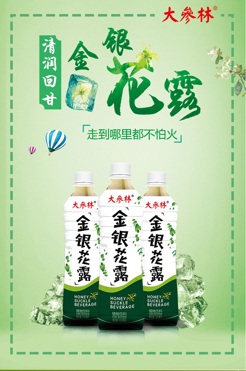 农聚源 大参林 金银花露 500ml x15瓶 植物饮料 产发mk