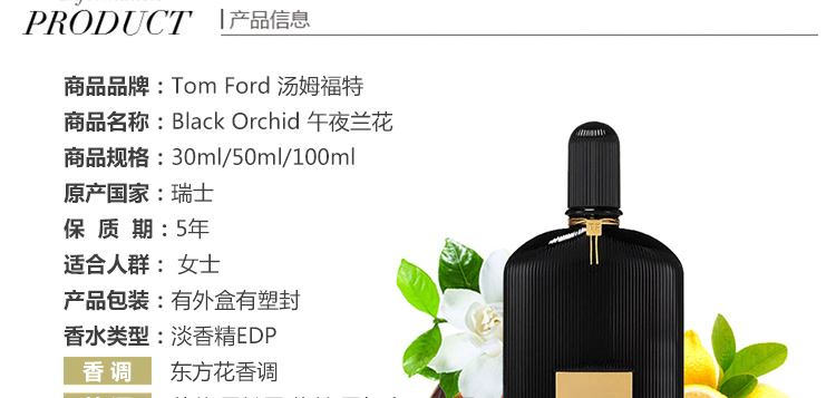 汤姆福特(Tom Ford)香水Tom Ford汤姆福特女士香水魅夜兰花30ml 黑兰花Black  Orchid持久留香美国原装进口【价格图片品牌报价】-苏宁易购维尔丽美妆海外专营店