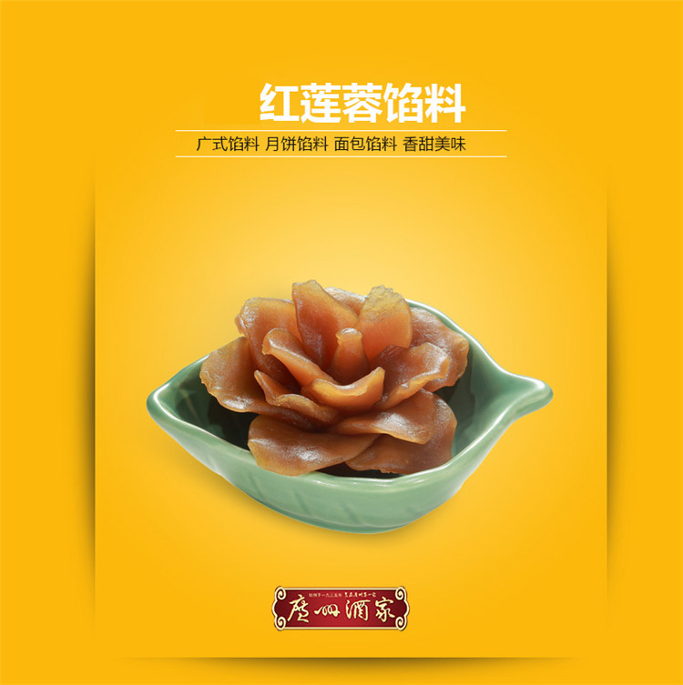 广州酒家纯红莲蓉馅500g