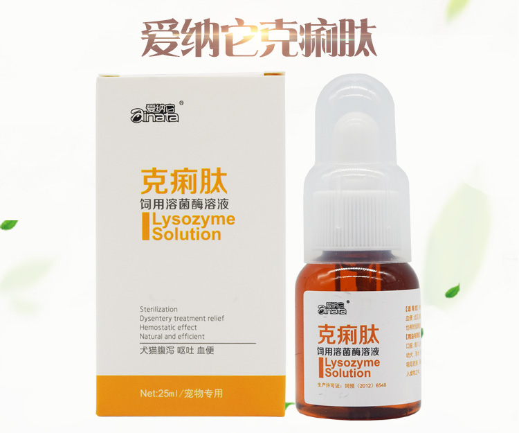 爱纳它(ainata)宠物保健爱纳它克痢肽猫咪狗狗拉肚子犬猫急性病毒性肠炎 