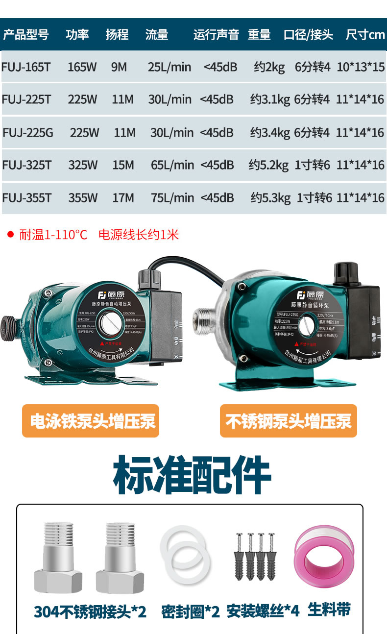 藤原增压泵太阳能热水器全自动静音家用水泵220v自来水管道加压泵