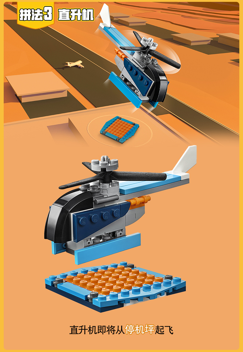lego乐高创意百变系列螺旋桨飞机31099男孩女孩6岁生日礼物玩具积木