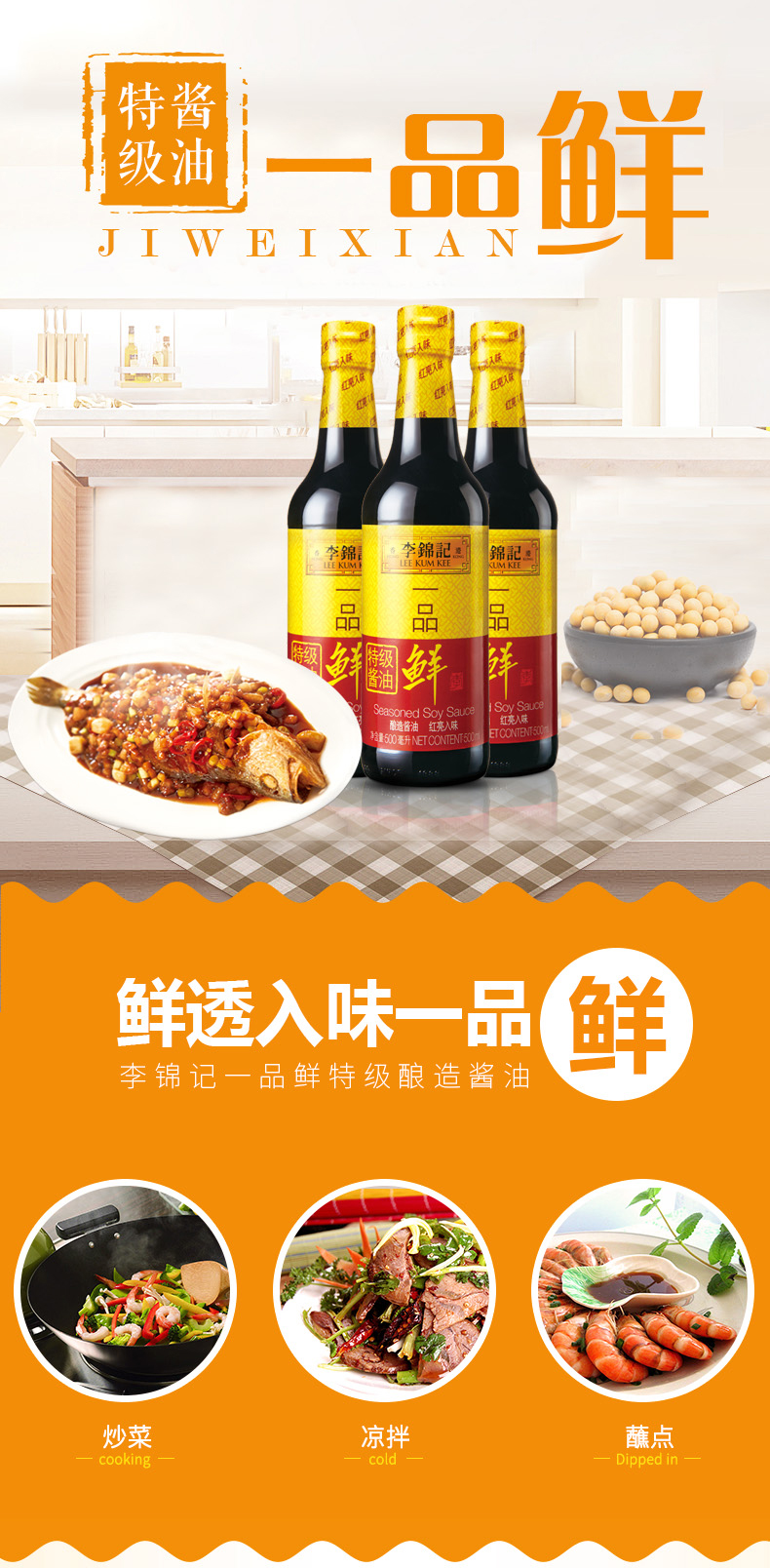 李锦记(lee kum kee)酱油 李锦记 一品鲜特级调味品 500ml【价格 图片