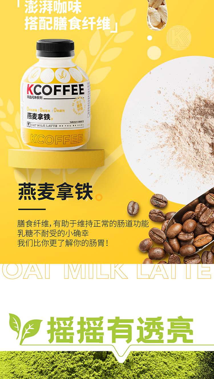 肯德基摇摇拿铁精品速溶咖啡醇香提神即溶燕麦早餐咖啡粉6瓶三种风味