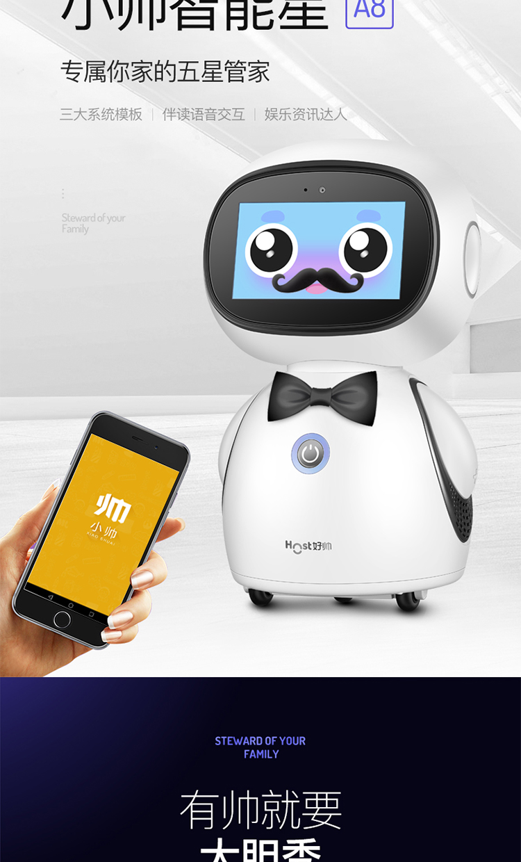 host好帅小帅智能机器人高科技语音儿童老人陪护学习早教机学习机a8