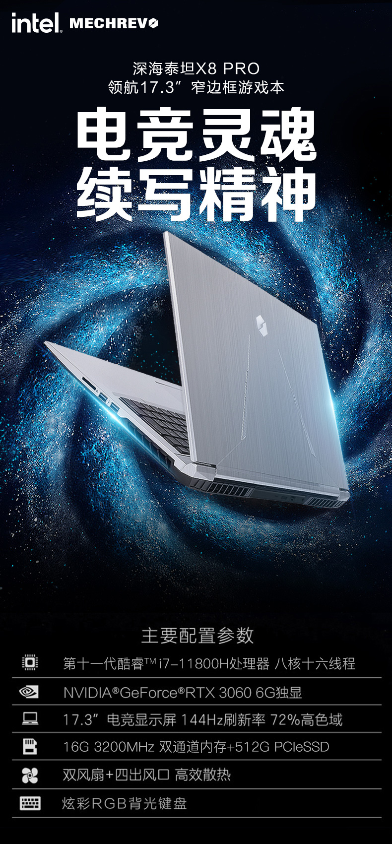 机械革命mechrevo深海泰坦x8pro11代新品酷睿i7游戏学生游戏本笔记本